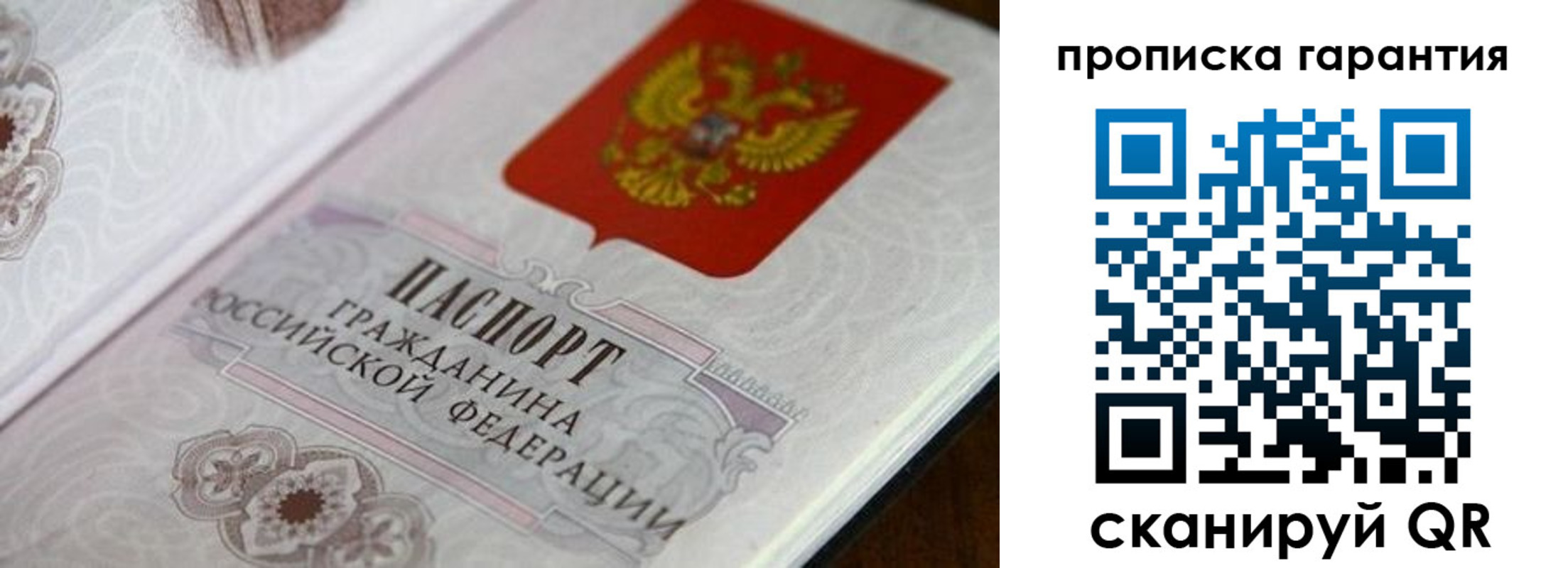 прописка законно в Учалы