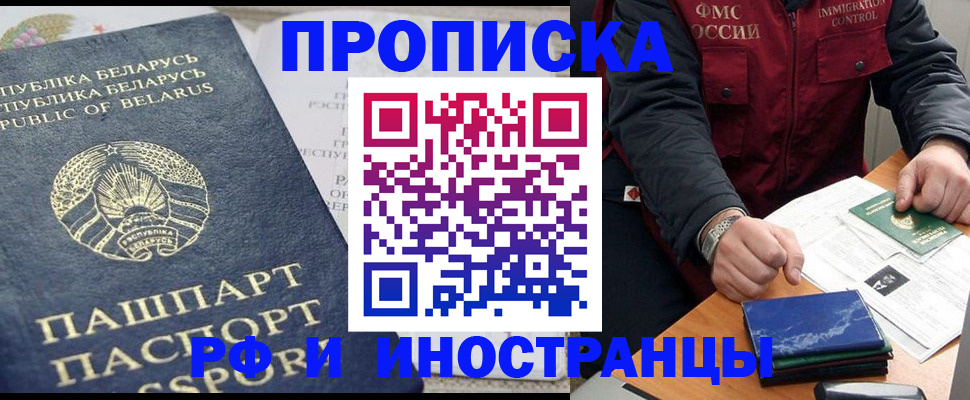 прописка 2025 в Учалы