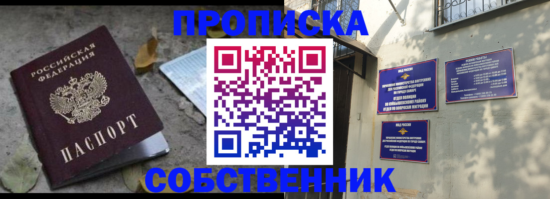 купить прописку в Учалы