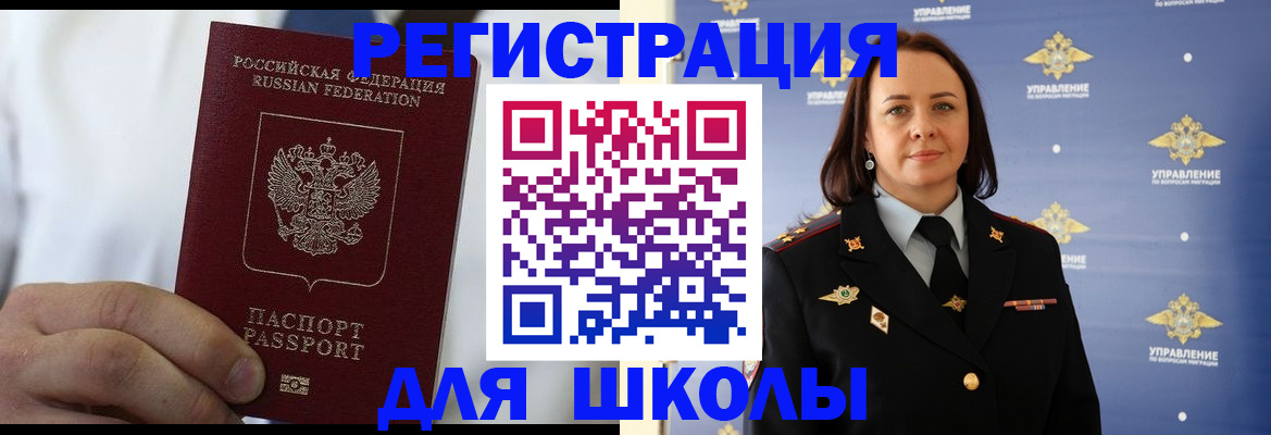 регистрация для школы в Учалы