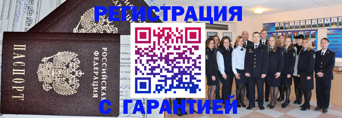 прописка регистрация в Учалы